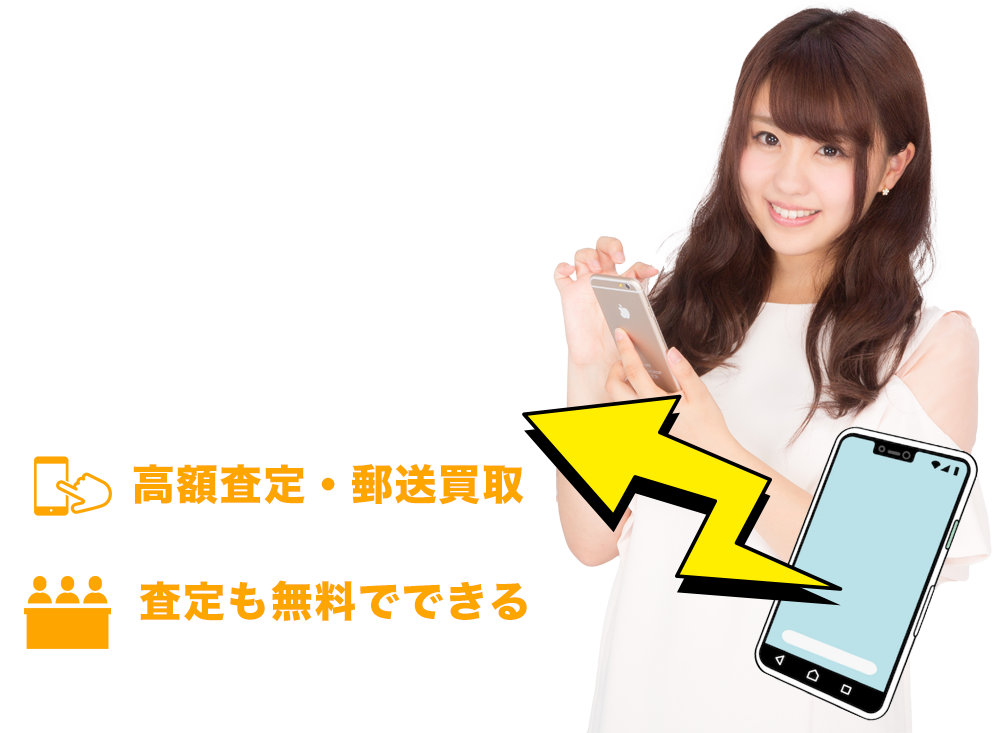 最短10分で現金化!